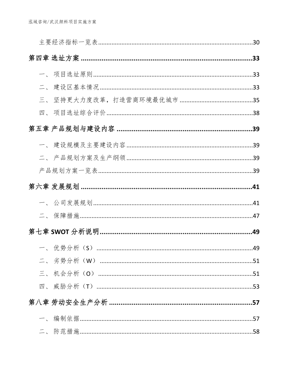 武汉颜料项目实施方案参考模板_第3页