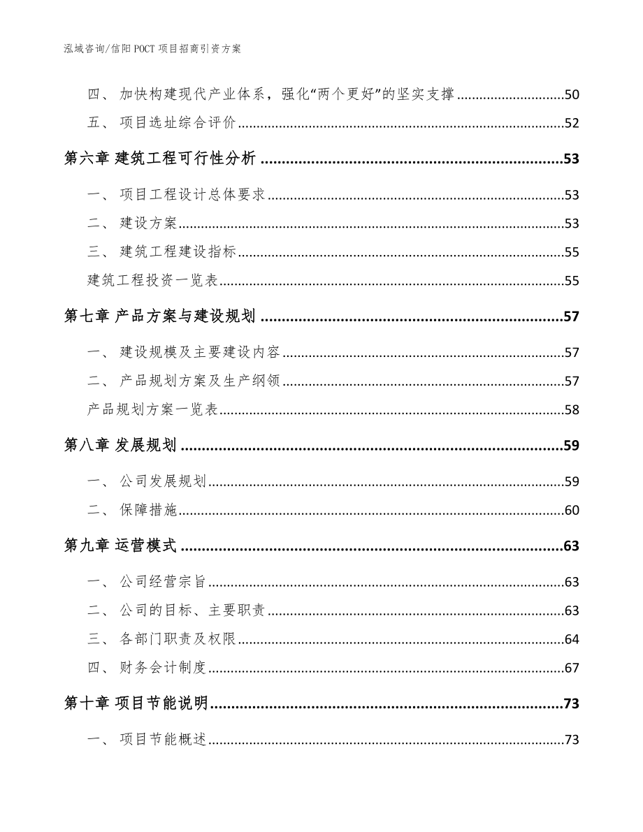 信阳POCT项目招商引资方案_第4页