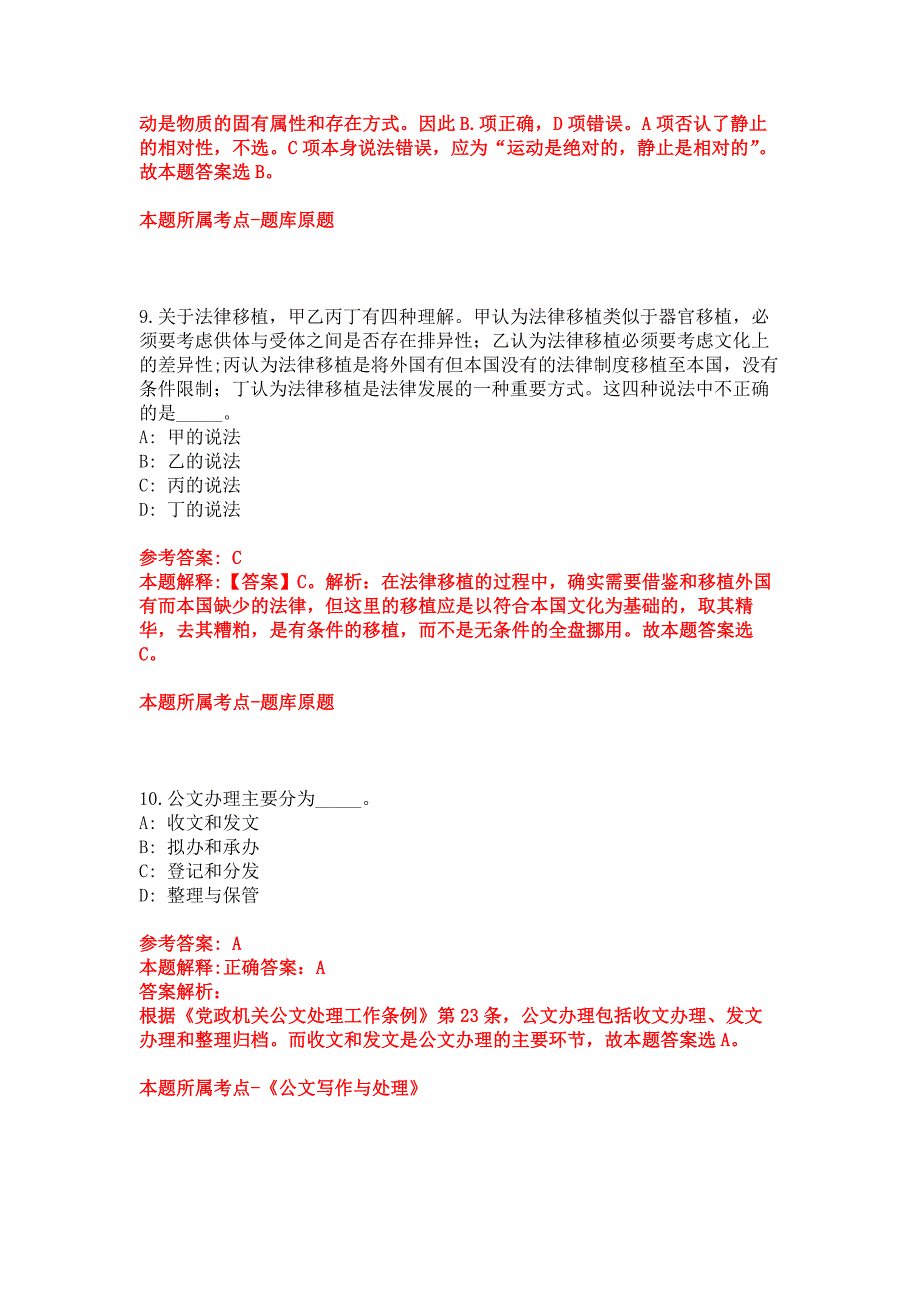 2022年04月2022甘肃临夏县事业单位引进急需紧缺人才（第十一批）94人模拟卷_第4页