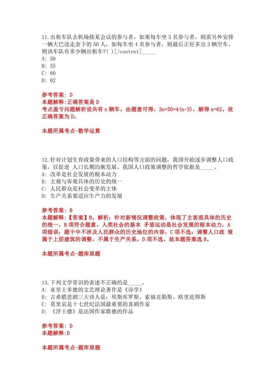 2022年04月2022甘肃临夏县事业单位引进急需紧缺人才（第十一批）94人模拟卷_第5页