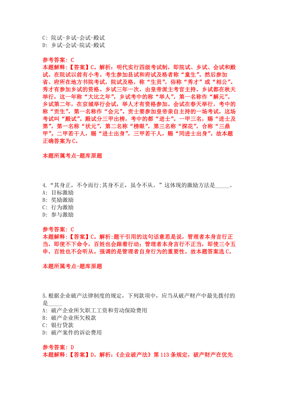 2022年03月中共桂林市叠彩区委宣传部面试招考2名工作人员模拟卷_第2页