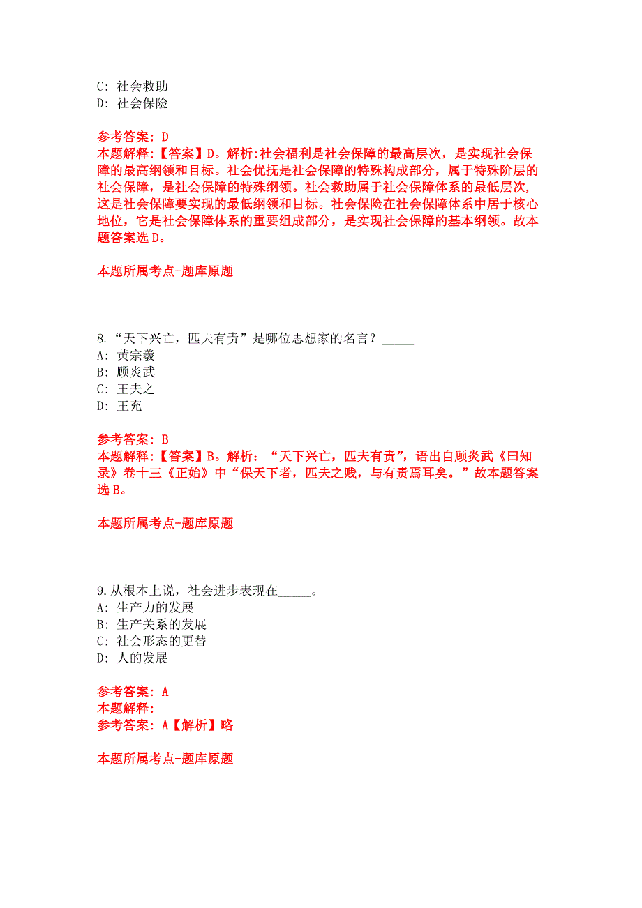 2022年03月中共桂林市叠彩区委宣传部面试招考2名工作人员模拟卷_第4页