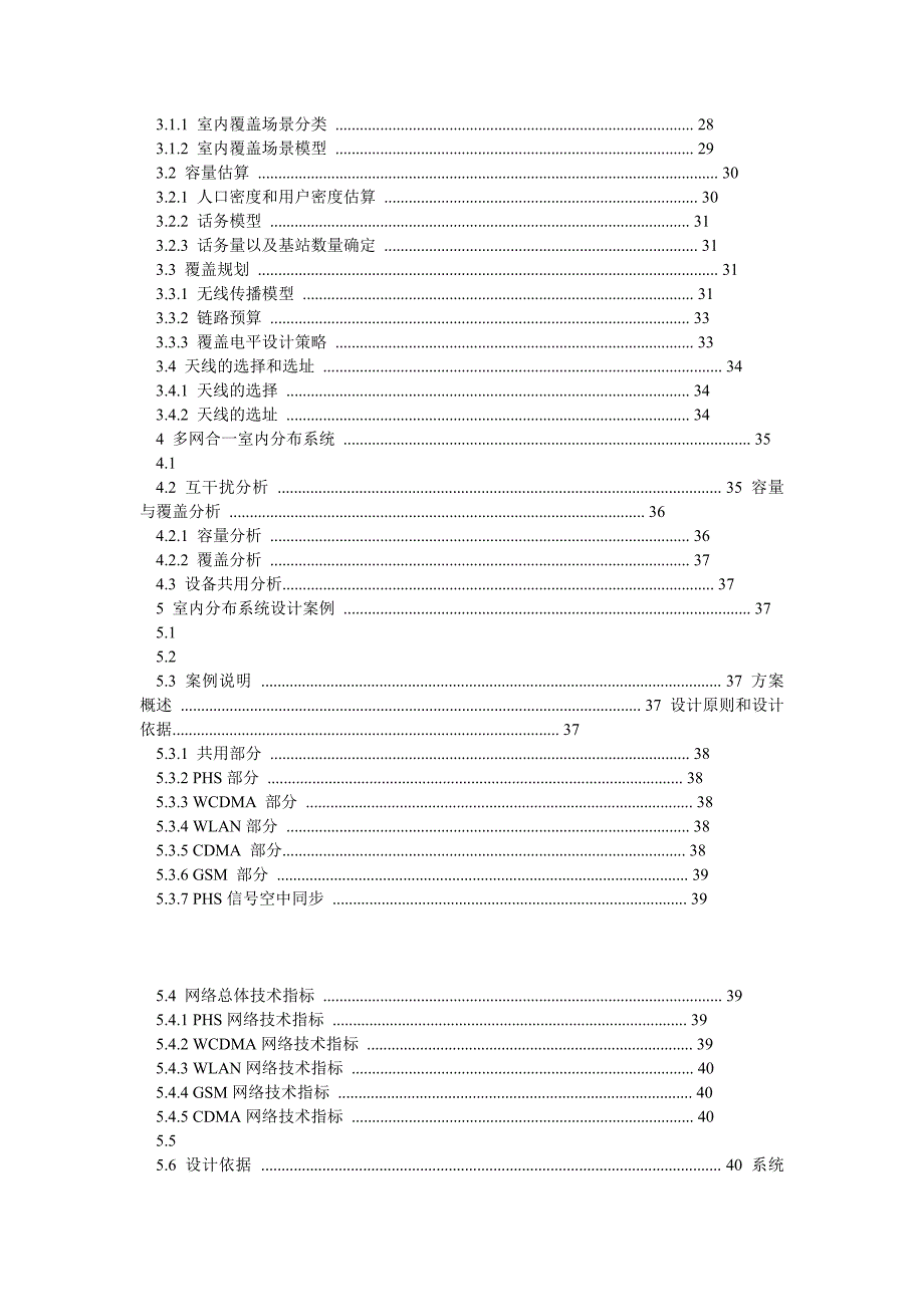 室内分布系统设计指导书(最终版)_0_第2页