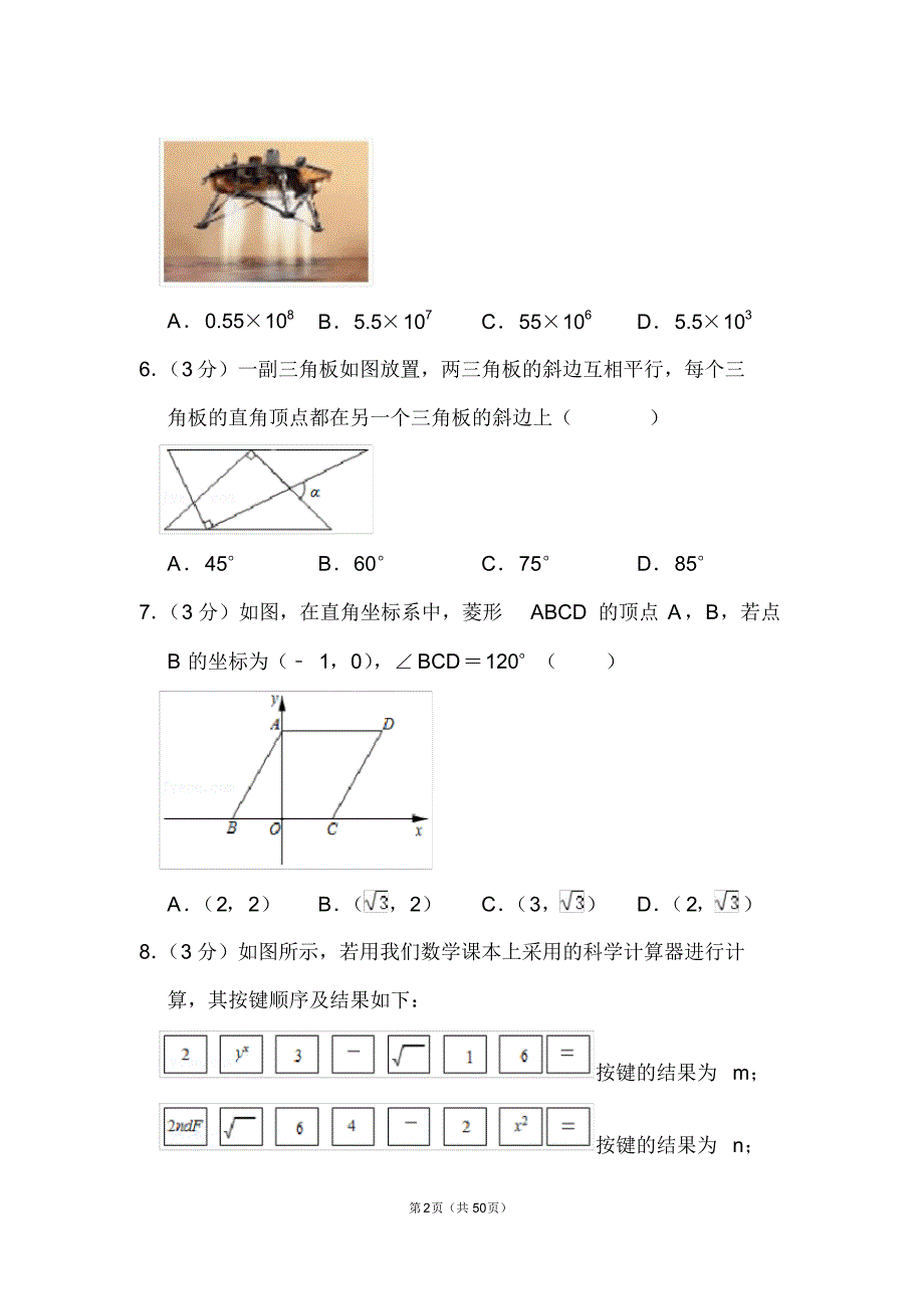 山东省烟台市中考数学试卷和答案参照_第2页