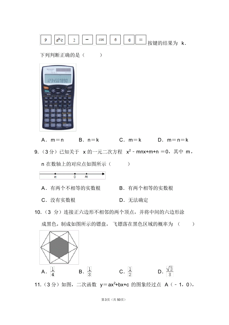 山东省烟台市中考数学试卷和答案参照_第3页