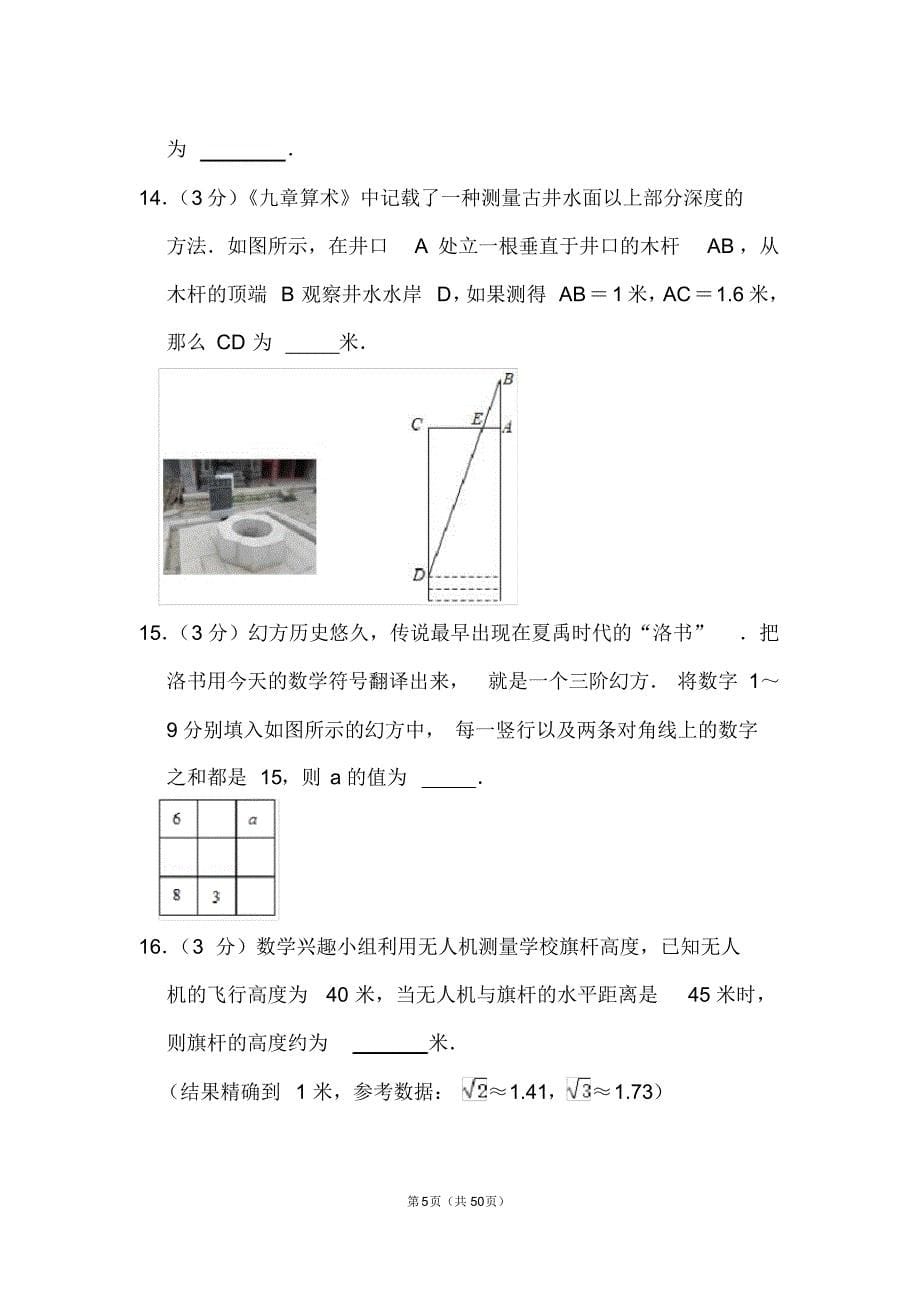 山东省烟台市中考数学试卷和答案参照_第5页