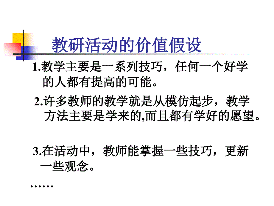 教研活动的组织和参与概述PPT模版(34页)课件_第4页