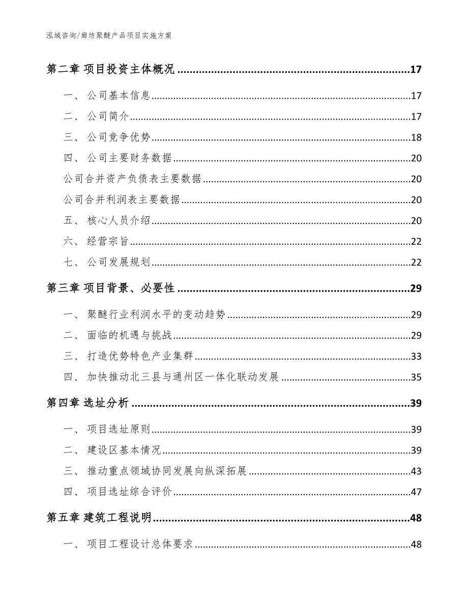 廊坊聚醚产品项目实施方案_第3页