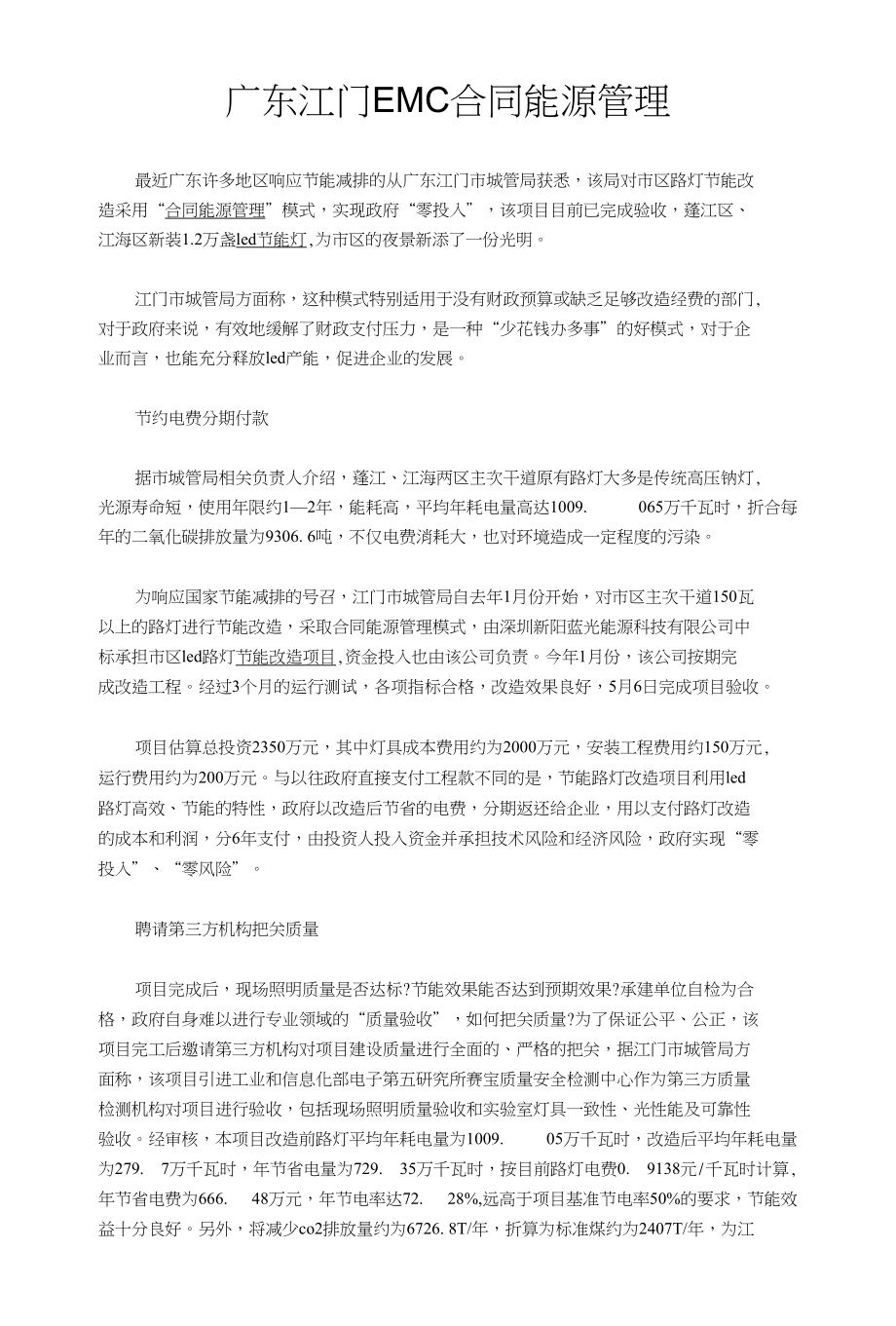广东江门EMC合同能源管理_第1页
