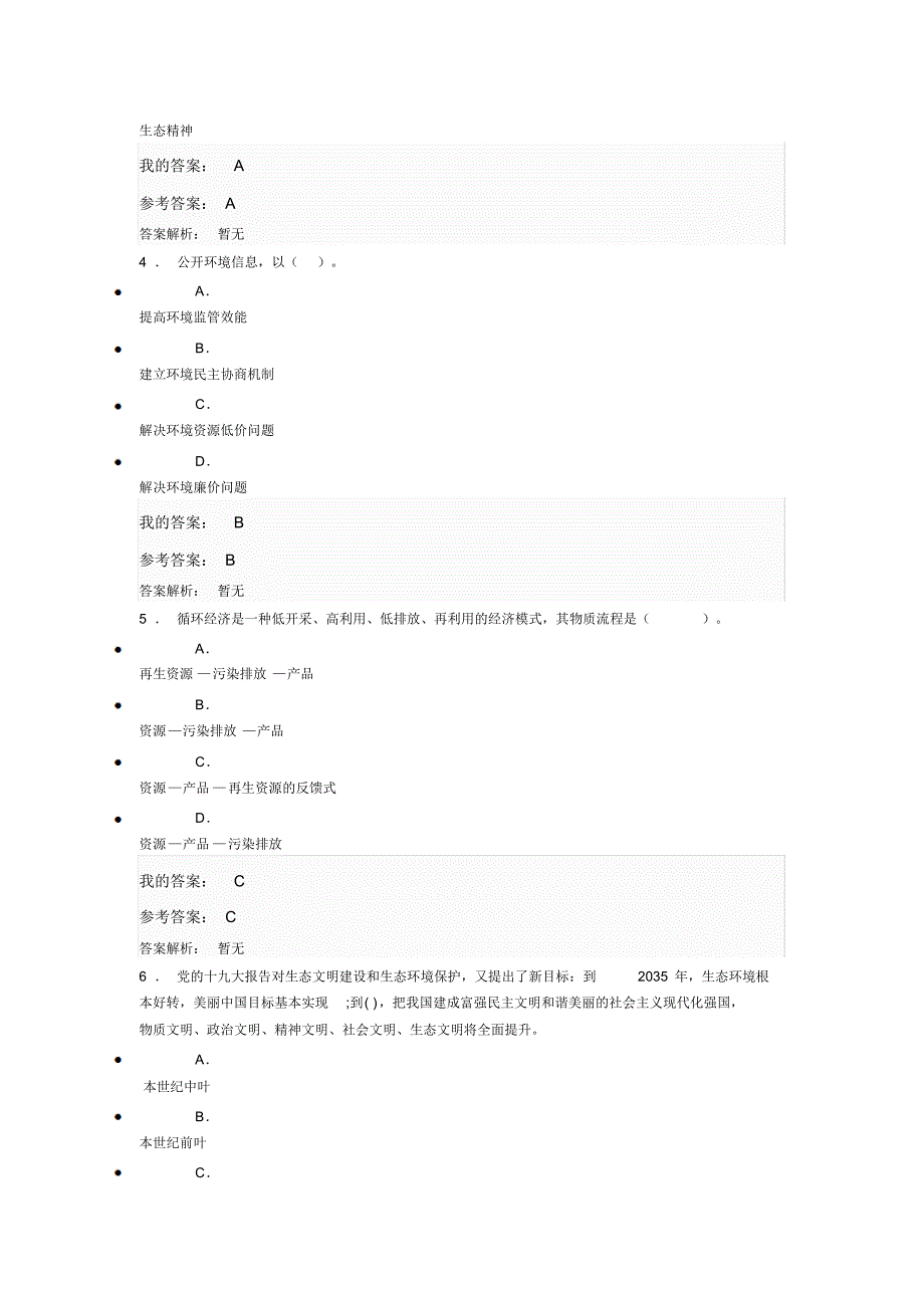 陕西继续教育生态文明建设与环境保护考试及答案终版_第2页