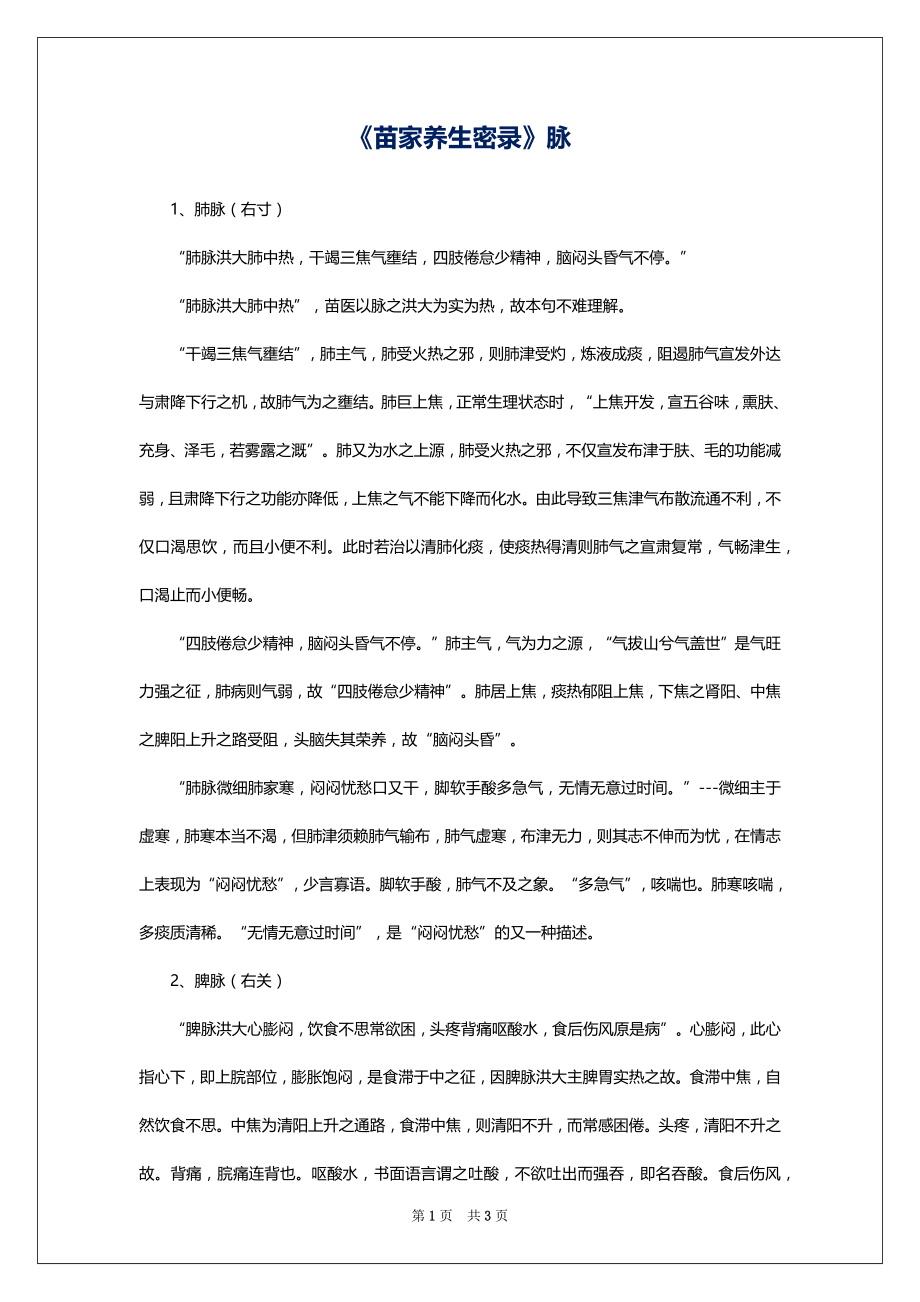 《苗家养生密录》脉_第1页