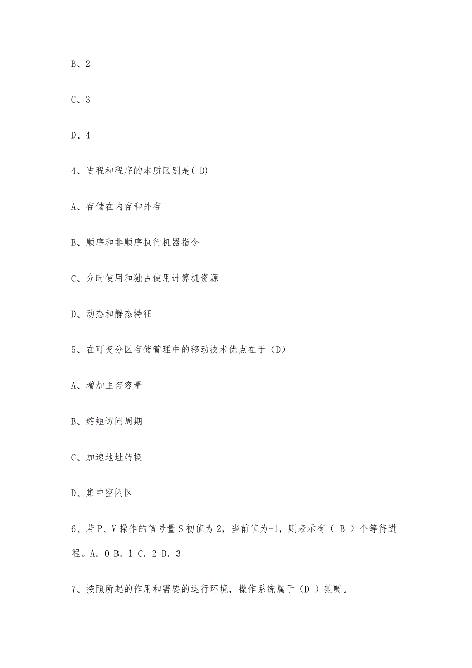 计算机操作系统期末考试题目及复习资料_第2页