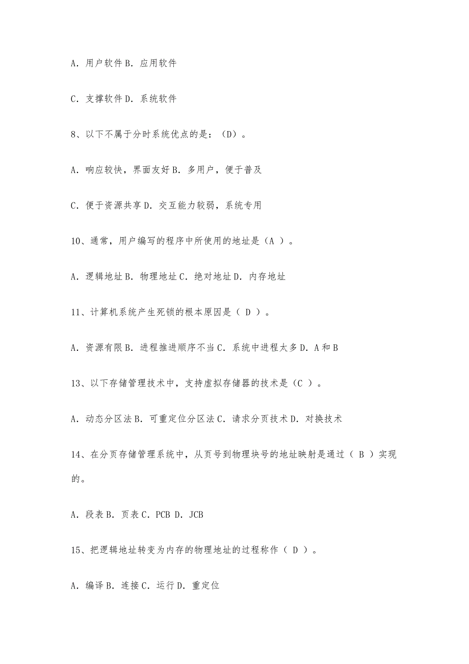 计算机操作系统期末考试题目及复习资料_第3页