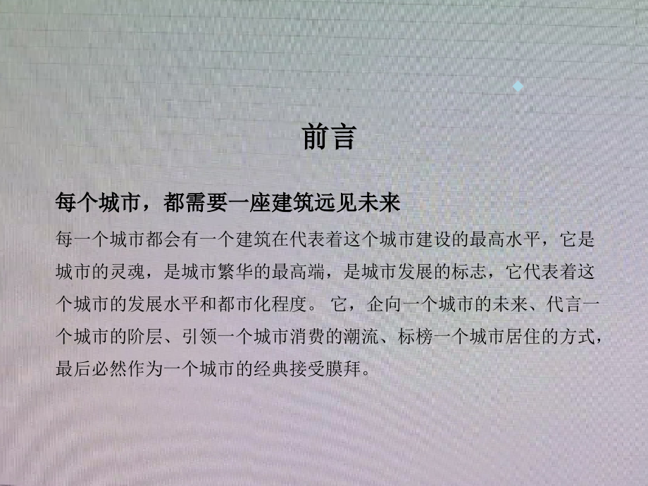 XXXX年01月六安市舒城九鼎国际项目产品建议及营销策划_第3页