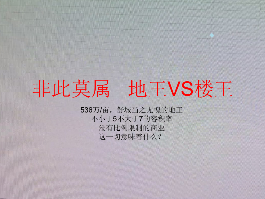 XXXX年01月六安市舒城九鼎国际项目产品建议及营销策划_第4页