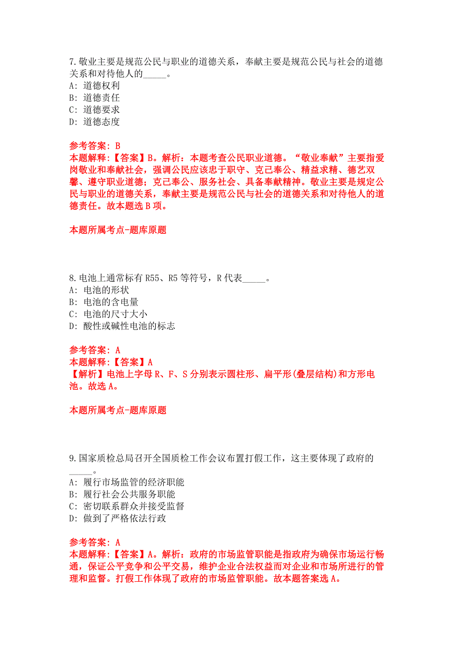 2022年03月2022贵州黔南州长顺县文化广电和旅游局面向社会公开招聘文化工作者6人模拟卷_第4页