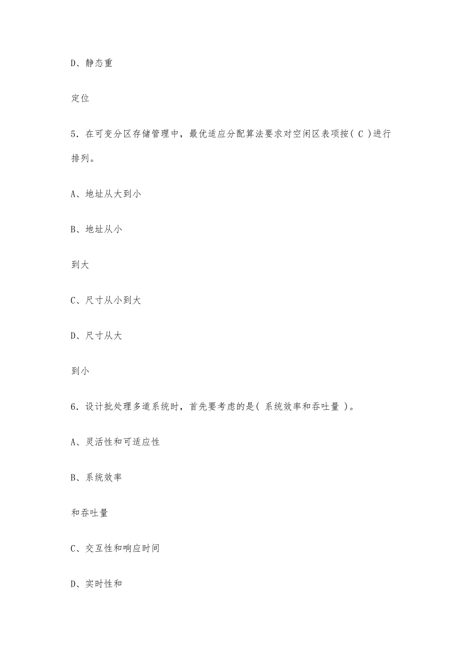 计算机操作系统期末考试题及答案-第2篇_第3页