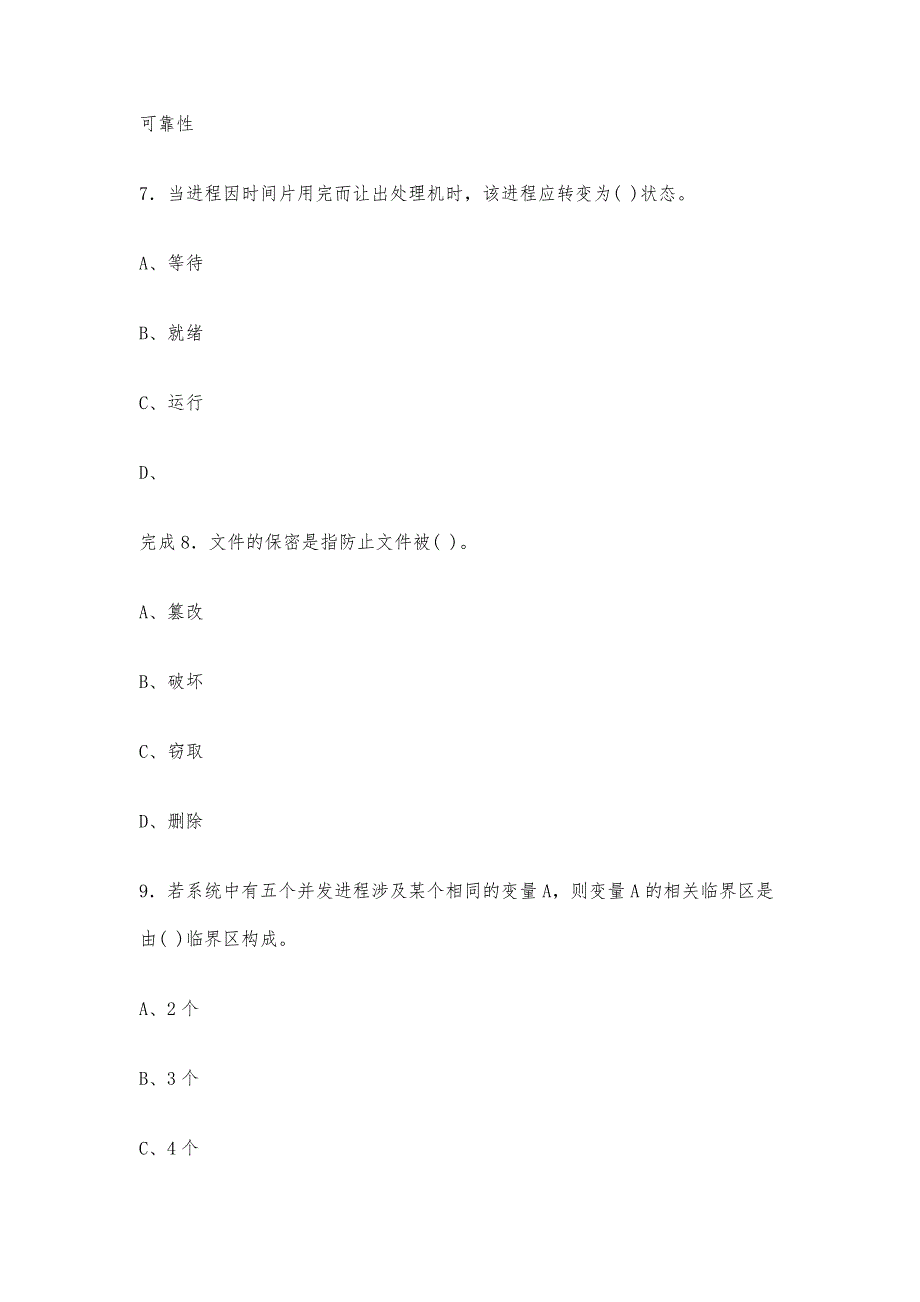 计算机操作系统期末考试题及答案-第2篇_第4页