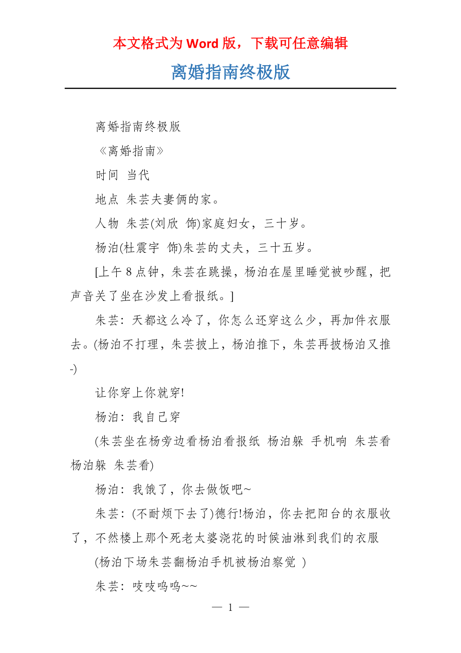离婚指南终极版_第1页