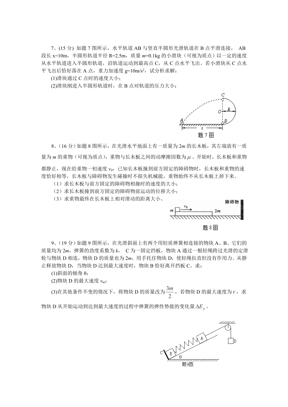 2019-2020年高三第二次月考物理试题word版含答案_第3页