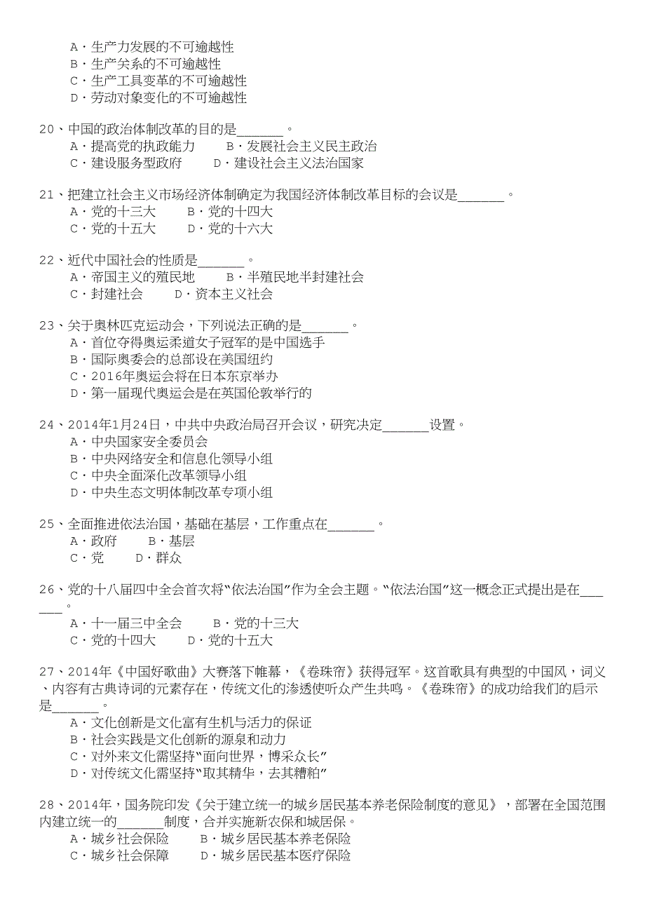 基层公益性岗位招聘考试模拟4_第3页