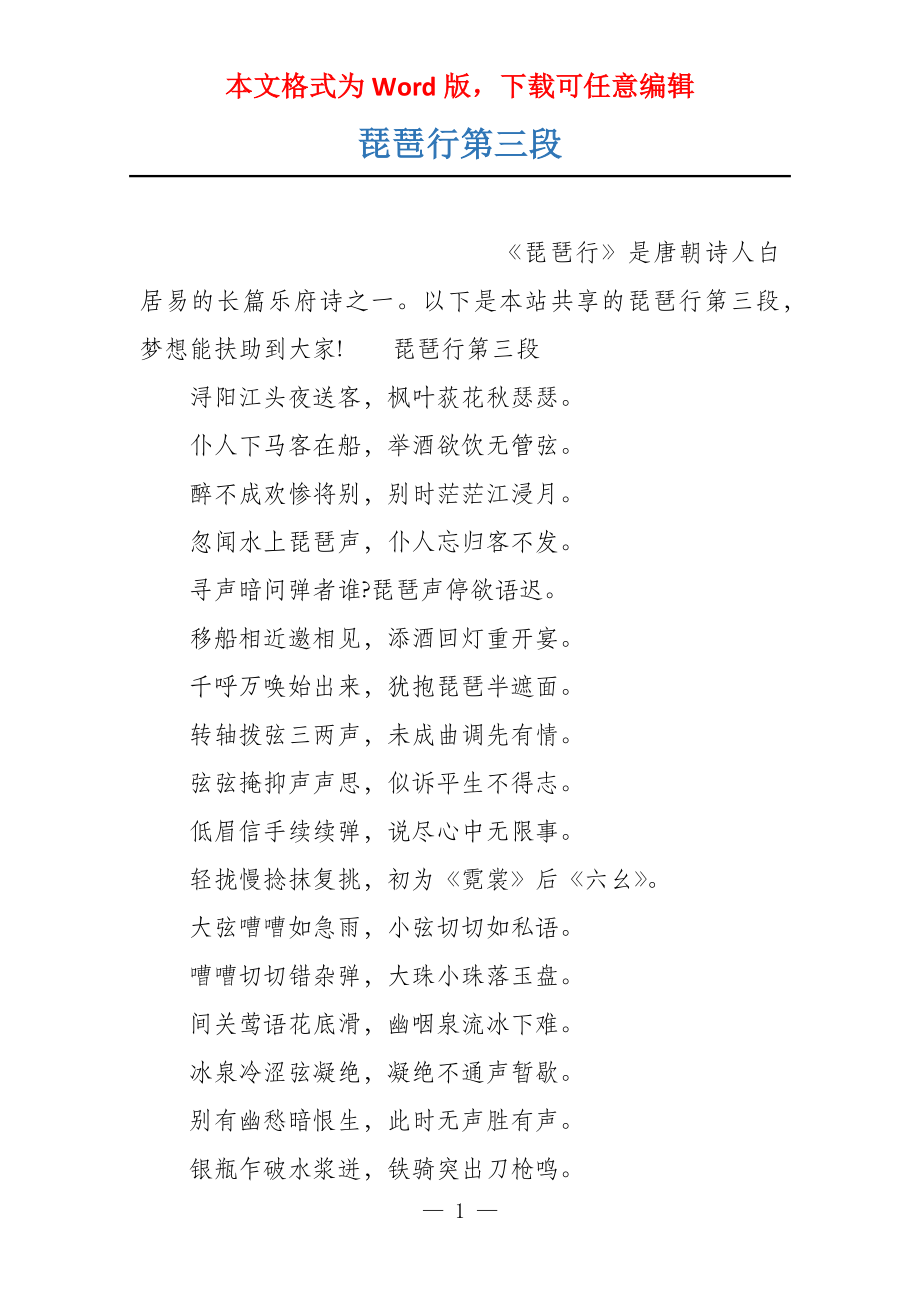 琵琶行第三段_第1页