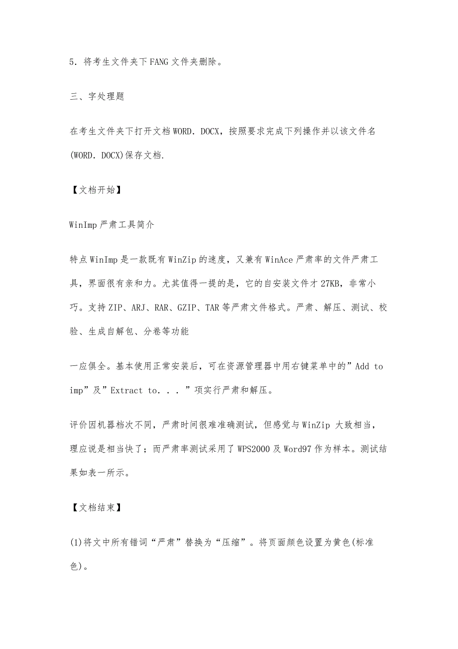 计算机一级MSOffice考前必做操作试题与答案1-第1篇_第2页