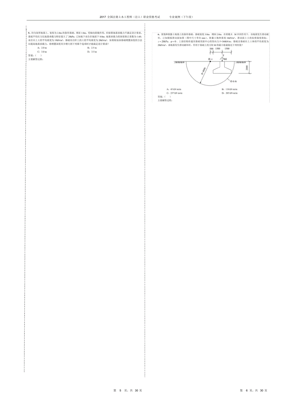全国注册土木工程师(岩土)职业资格考试专业案例(下午段)终版_第3页