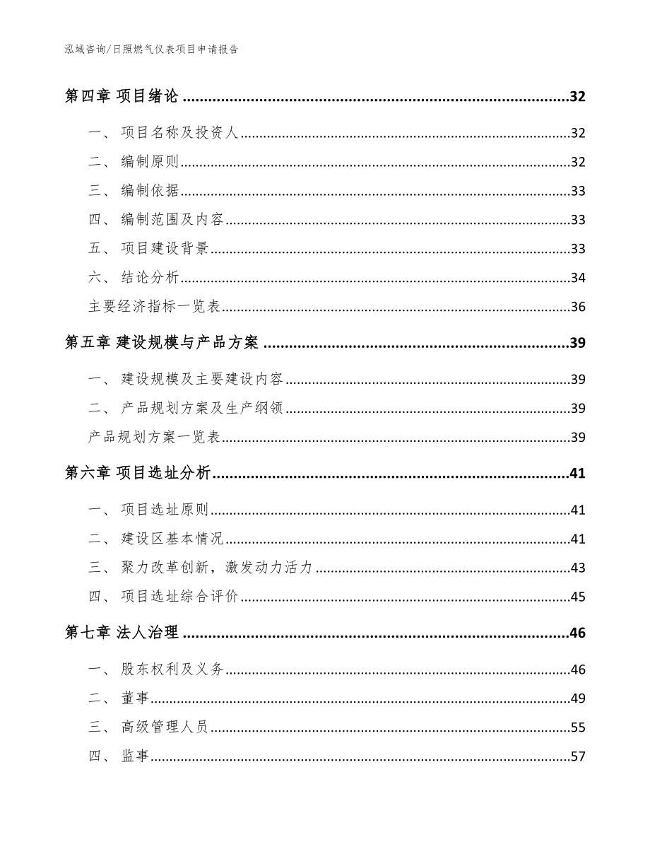 日照燃气仪表项目申请报告【范文】_第3页