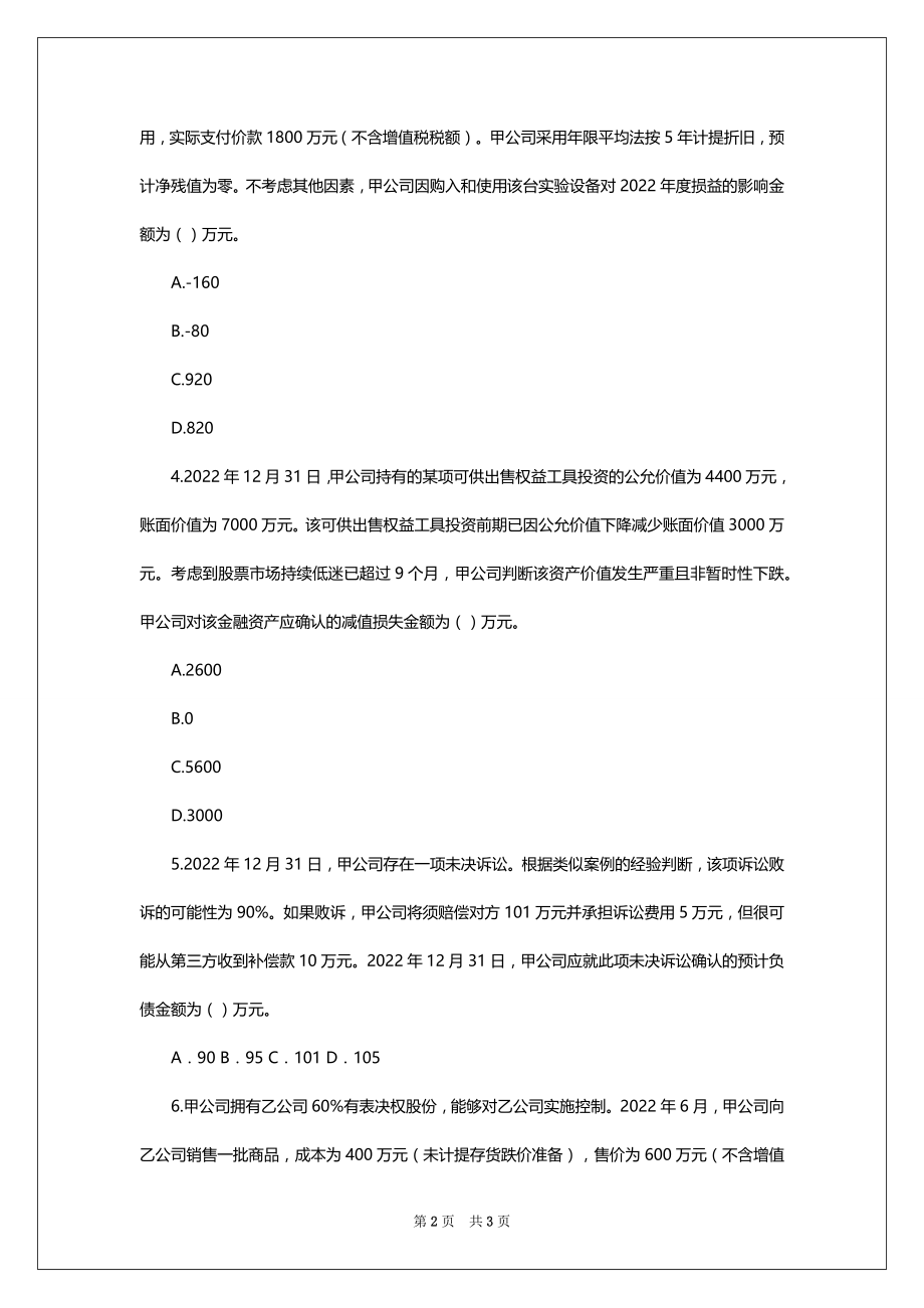 中级会计实务(2022-2023)模拟试卷(3)_第2页