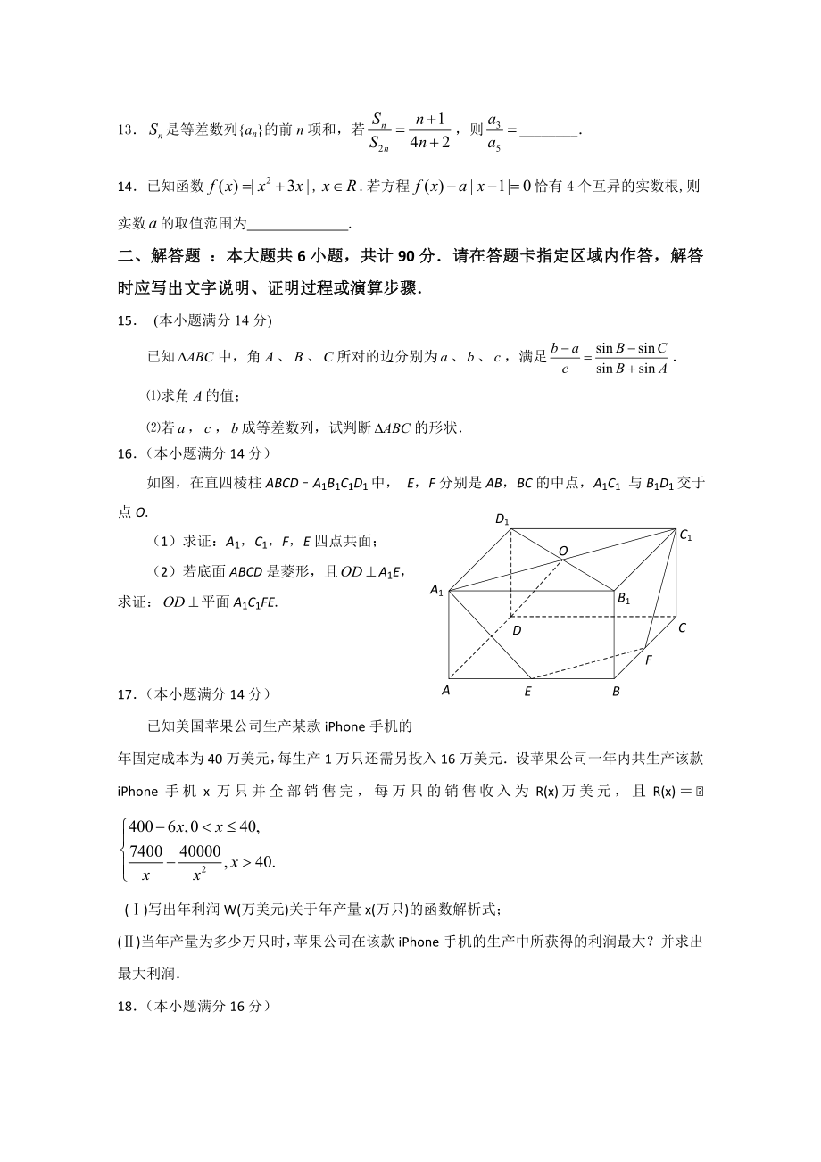 2019-2020年高考数学冲刺卷-01(江苏卷)(考试版)-无答案_第2页