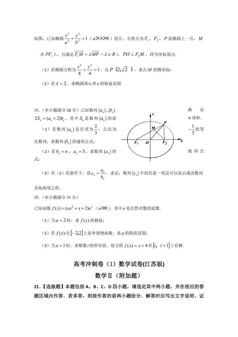 2019-2020年高考数学冲刺卷-01(江苏卷)(考试版)-无答案_第3页