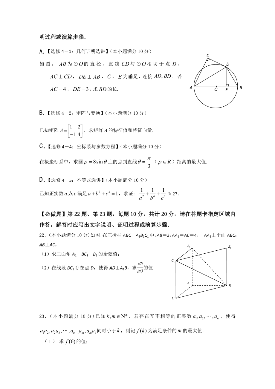 2019-2020年高考数学冲刺卷-01(江苏卷)(考试版)-无答案_第4页