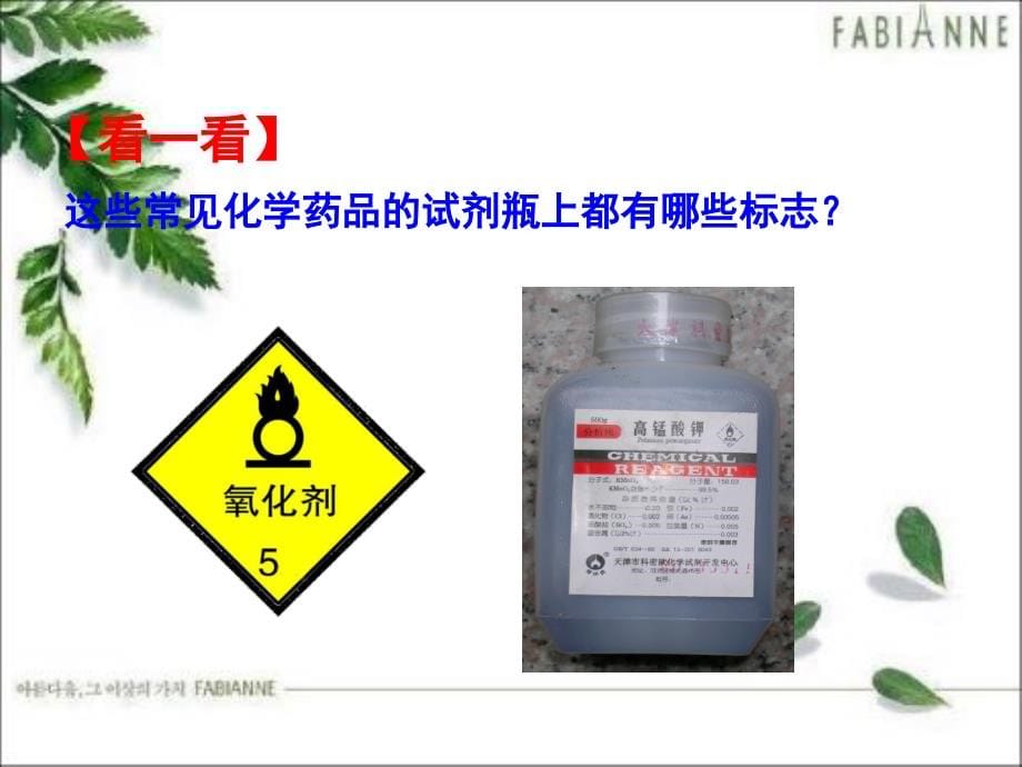 化学人教版必修1第一章第一节《化学实验基本方法》课件_第5页