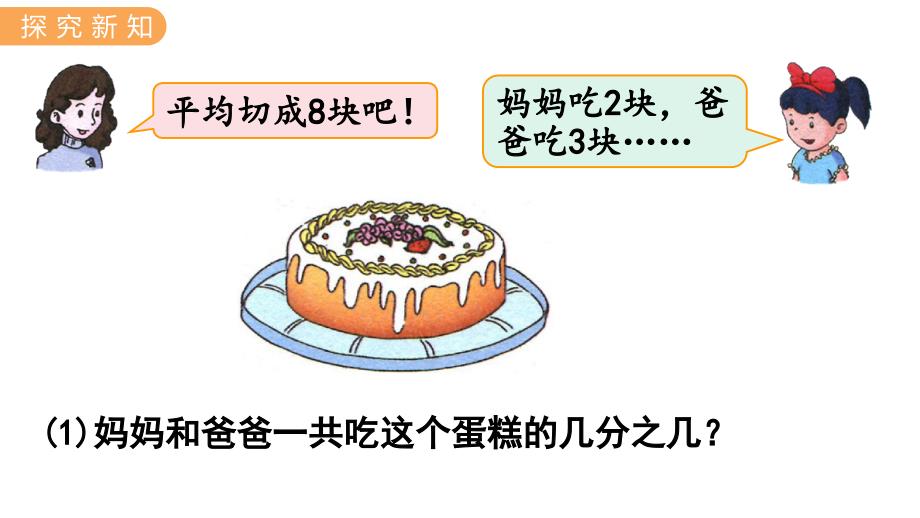 义务教育冀教版数学三年级下册教学课件简单分数加减法（2）_第3页