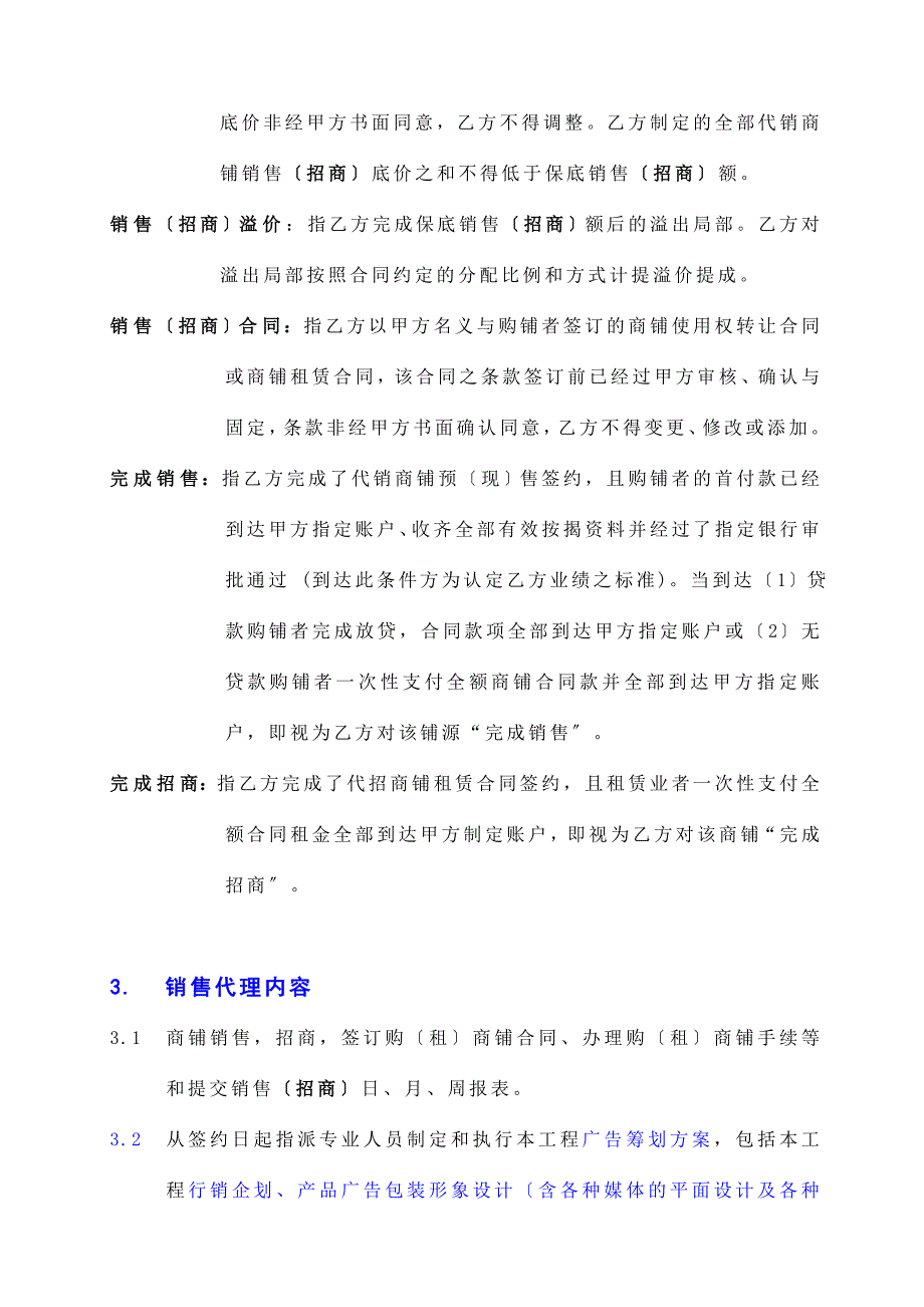 房产之商铺销售代理合同819黄总)_第4页