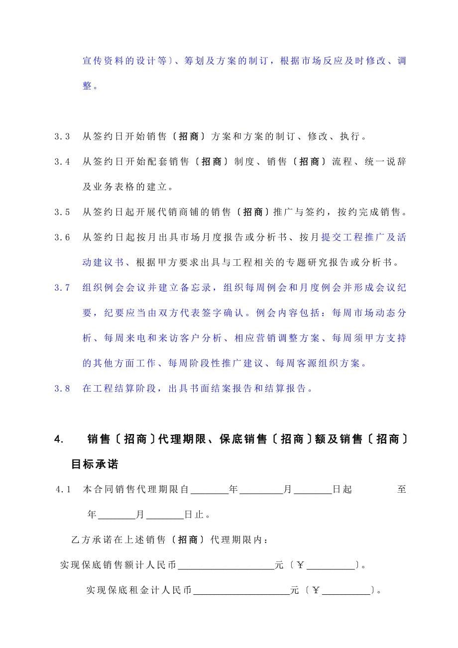 房产之商铺销售代理合同819黄总)_第5页