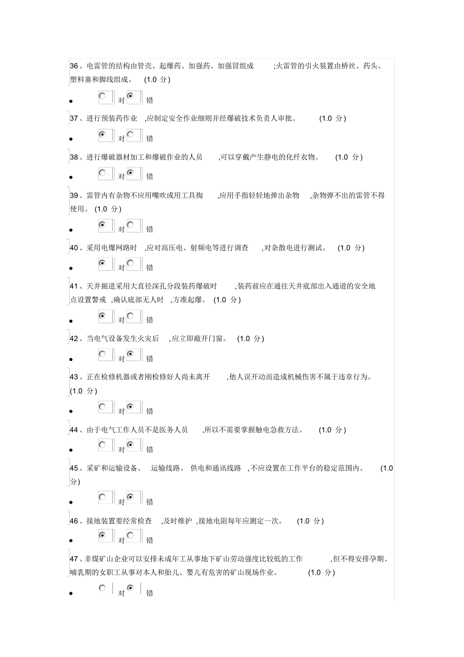 金属非金属矿山露天矿山企业安全管理人员模拟题终稿_第4页