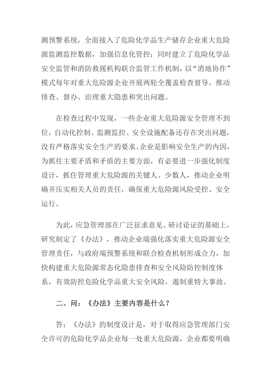 解读《危险化学品企业重大危险源安全包保责任制办法(试行)》_第2页