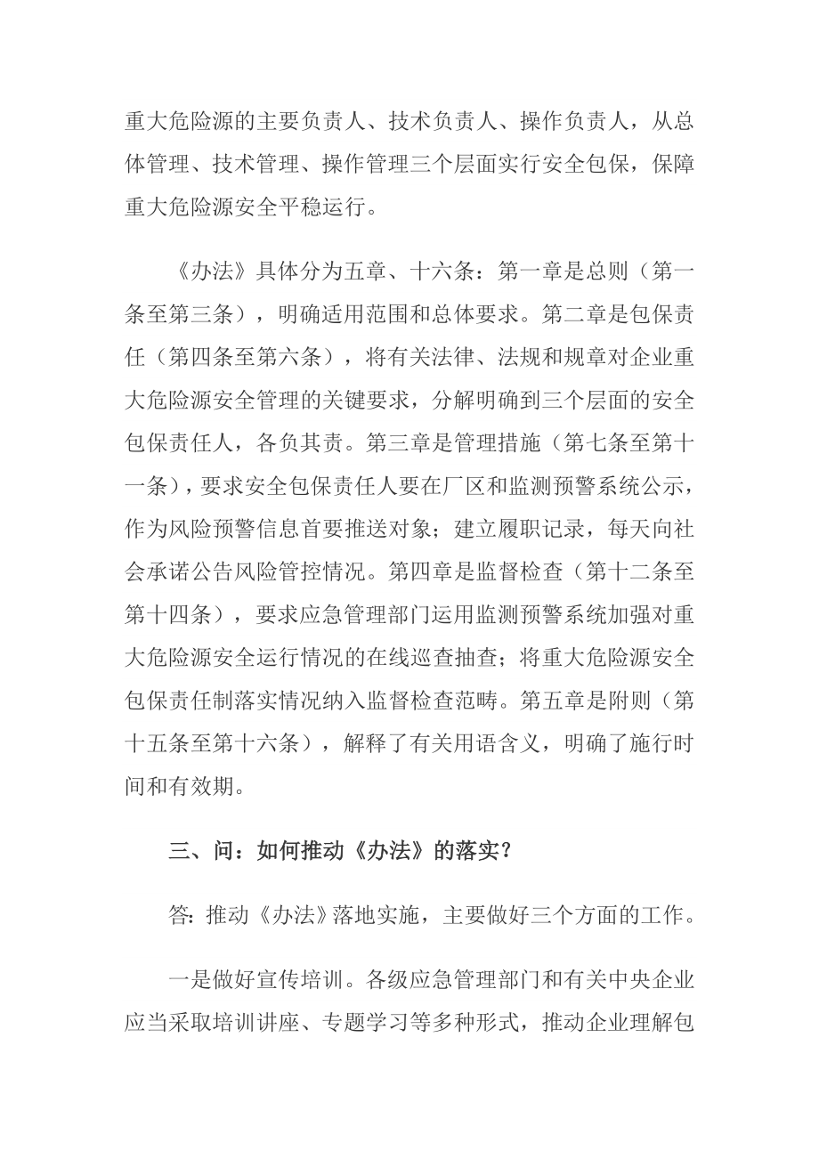 解读《危险化学品企业重大危险源安全包保责任制办法(试行)》_第3页