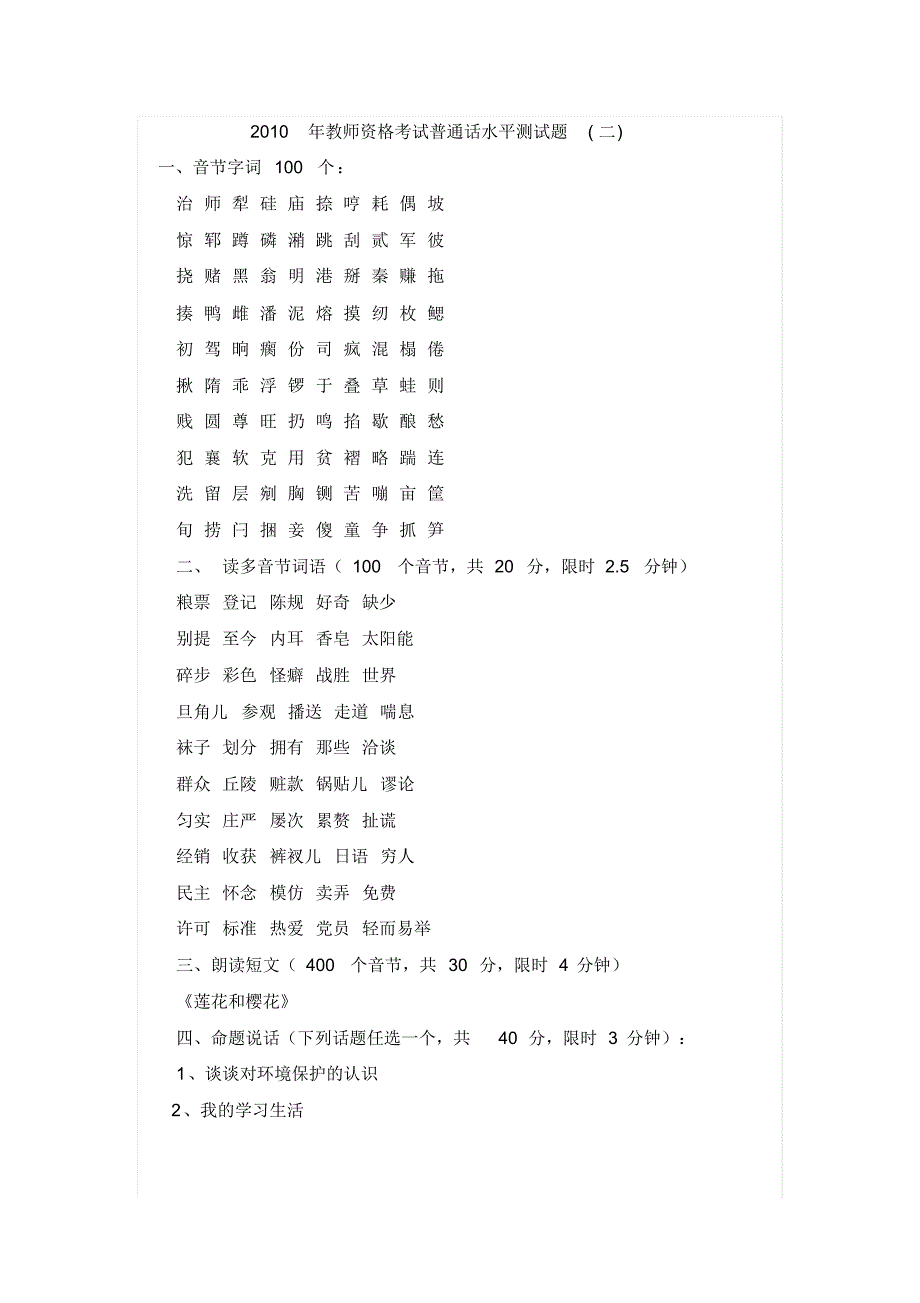 教师资格考试普通话水平测试题文件_第2页