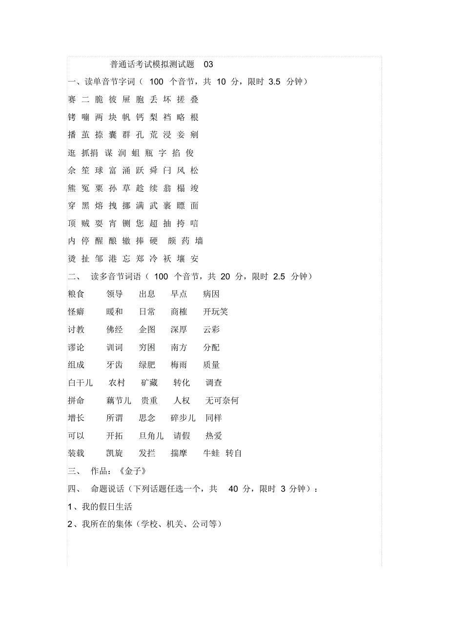 教师资格考试普通话水平测试题文件_第3页