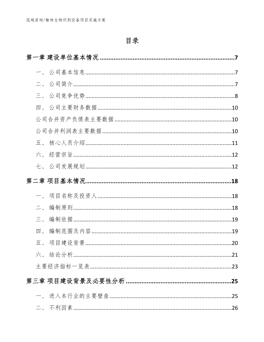 榆林生物识别设备项目实施方案_第1页