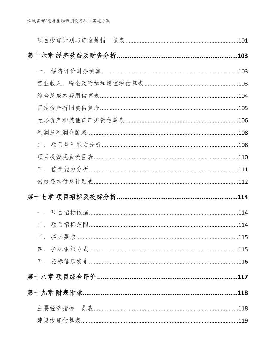 榆林生物识别设备项目实施方案_第5页