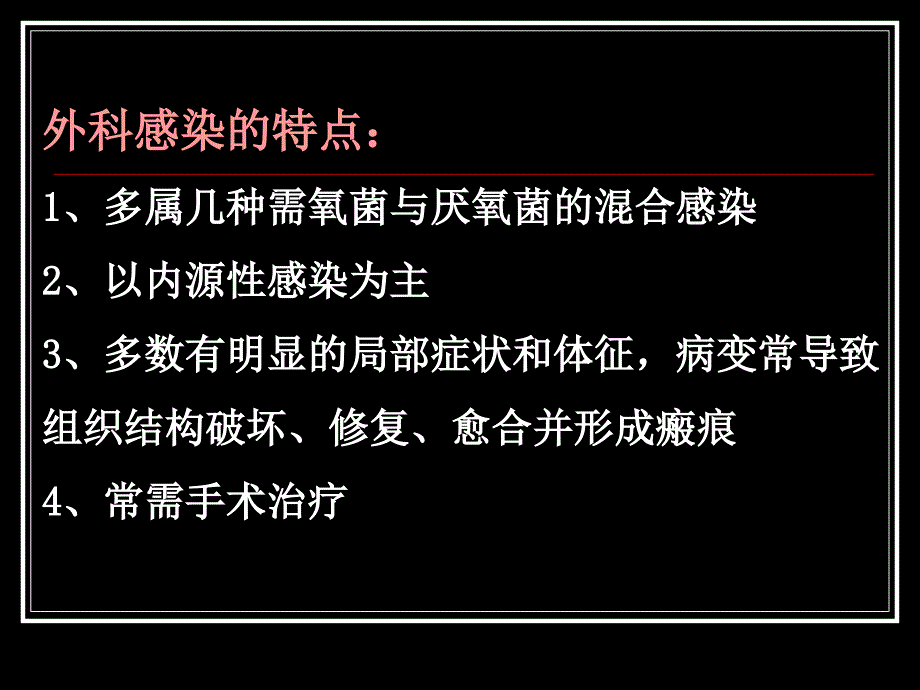 《Ysg外科感染》PPT课件_第4页