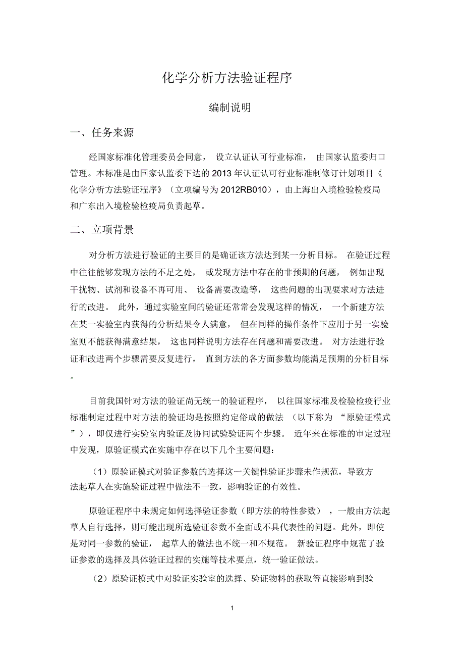 食品接触材料高分子材料食品模拟液中2二羟基二苯甲酮的测定高效_第1页