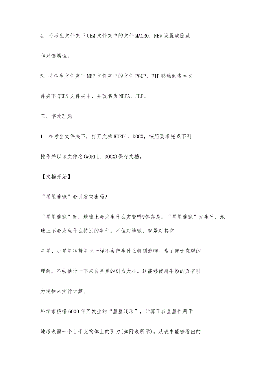 计算机一级MSOffice考前必做操作试题及答案5_第2页