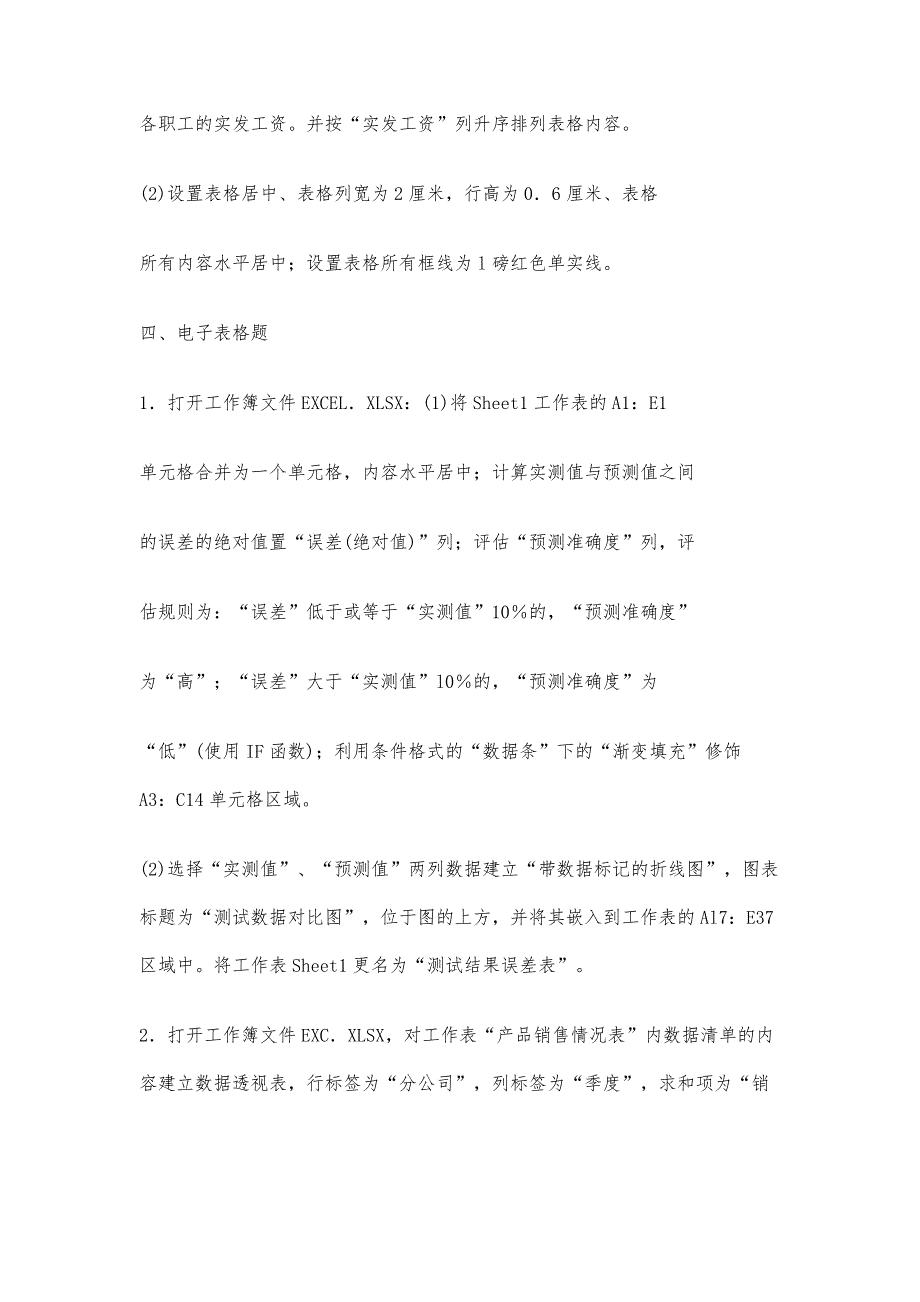 计算机一级MSOffice考前必做操作试题及答案5_第4页