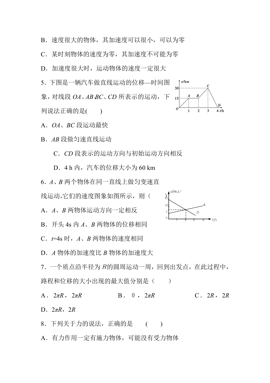 山东省济南高二物理下册4月月考试题1_第2页