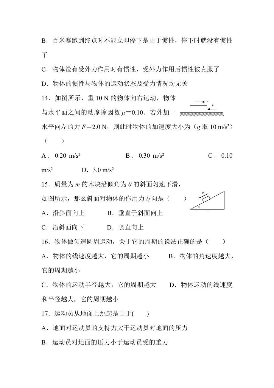 山东省济南高二物理下册4月月考试题1_第4页